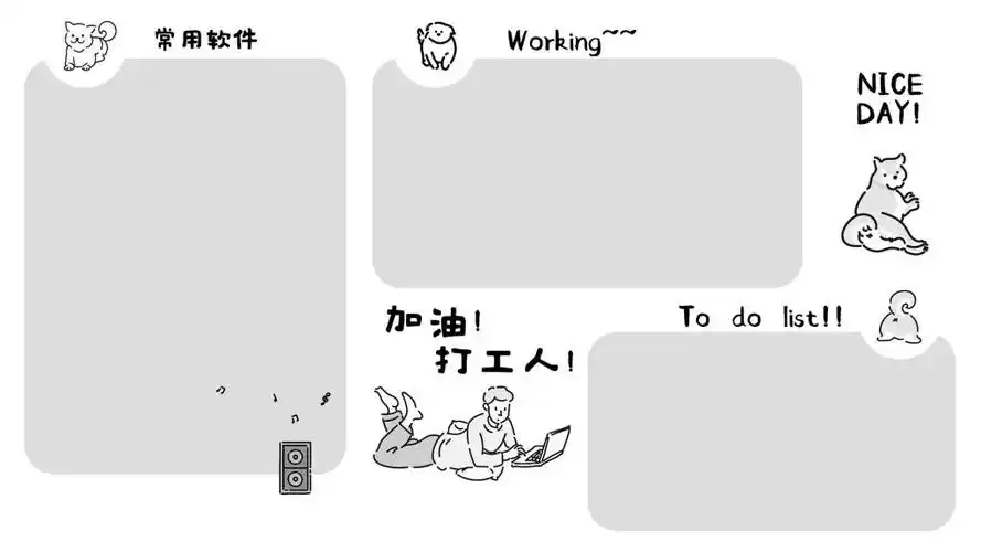 加油打工人实用电脑分区壁纸