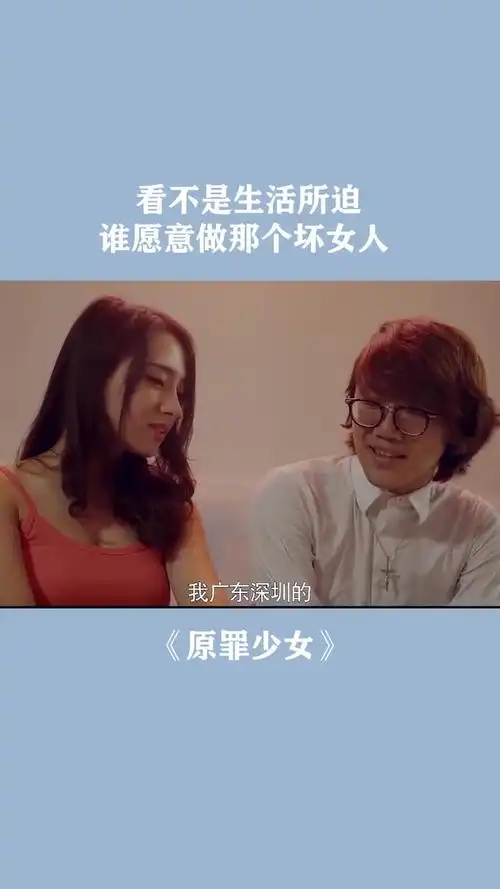 看不是生活所迫谁愿意做那个坏女人