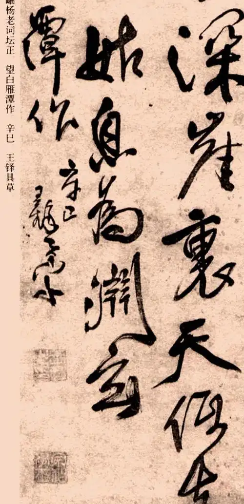 王铎1641年行书《望白雁潭作》立轴