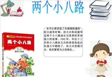 二年级两个小八路的手抄报二年级手抄报