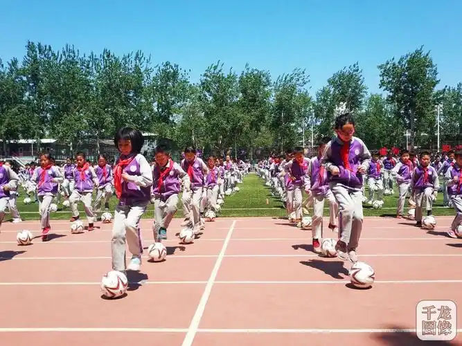 每天体育三个一清华附小让儿童站立运动场正中央