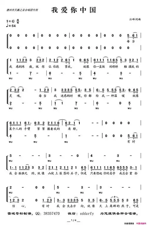 我爱你中国二声部简谱-汪峰演唱-汪峰/汪峰词曲-看谱啦
