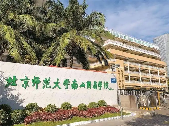 深圳湾畔励学路 北师附校好读书_北师大_教育_发展