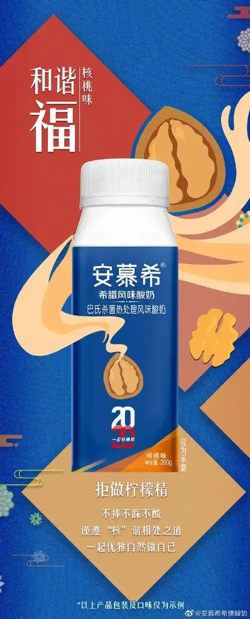 安慕希换了新包装设计宣传海报配色一流