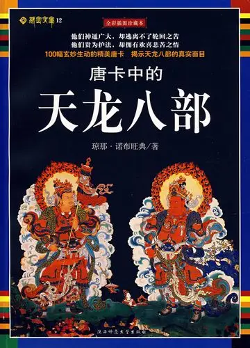 天龙八部是佛教中较为常见的八部护法.