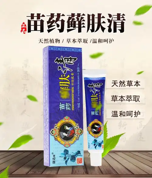 康达康苗药癣肤清15g乳膏【价格 说明书 作用 效果 多少钱】_1药网