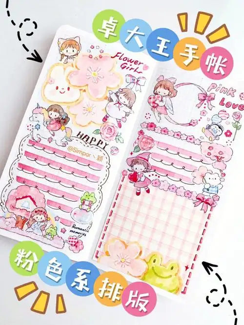 阿卓手帐丨粉红色调排版丨可爱浪漫少女心