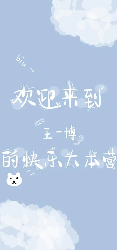 王一博文字背景图