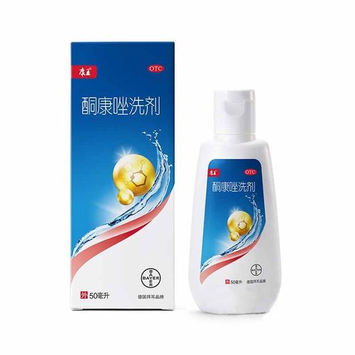 康王酮康唑洗剂50ml止痒去头皮屑洗发水脂溢性皮炎花斑癣非复方cc
