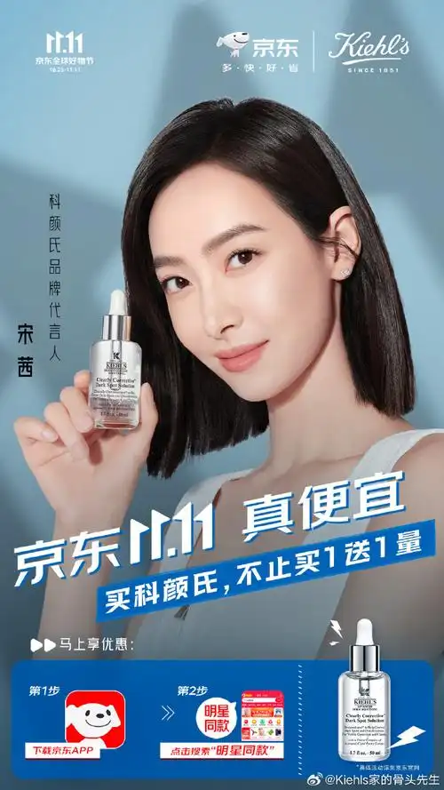 11狂欢在即95科颜氏携代言人宋茜来送福利啦9797#明星同款 京东