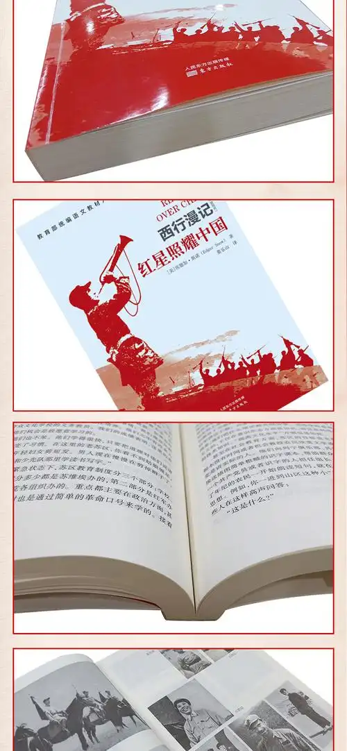 《红星照耀中国(西行漫记)(美)埃德加·斯诺红色经典书籍》 【简介