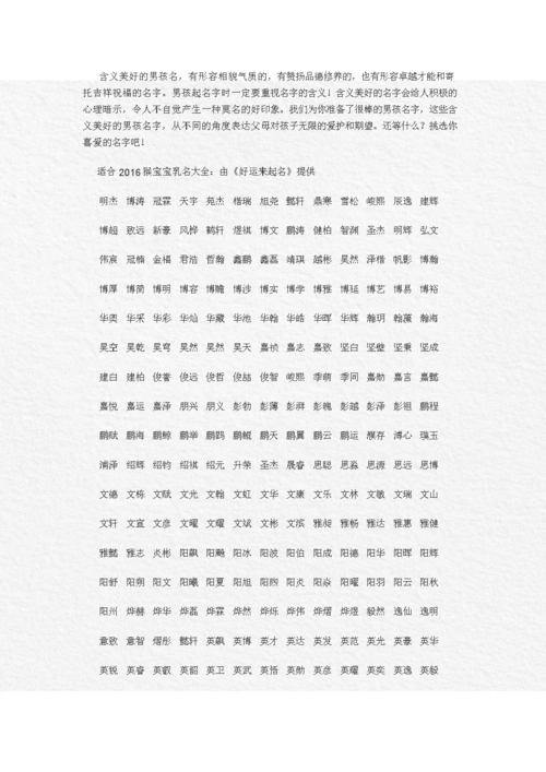 2017好听男生名字.docx
