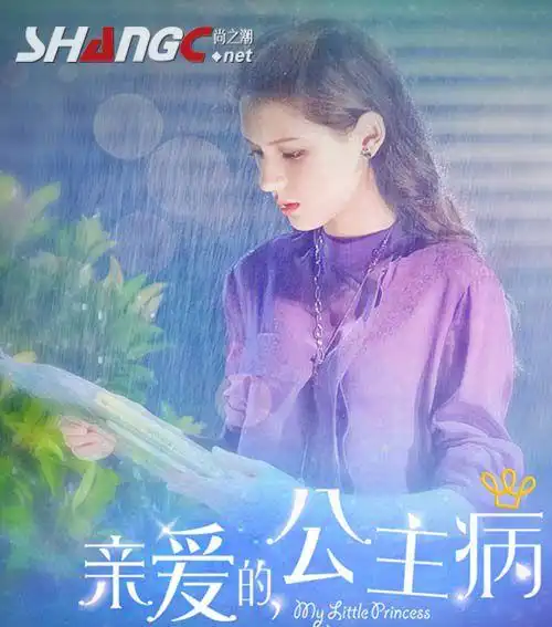 亲爱的公主病mike张予曦初吻段落太苏 观众少女心炸裂