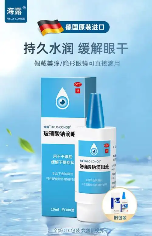 【大药房直售 顺丰优先】 hycosan 玻璃酸钠滴眼液 10ml hylo人工泪液