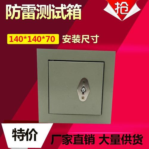 加厚铁皮 140*140 防雷箱过线箱防雷测试箱 防雷测试盒 空箱