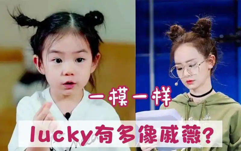lucky有多像戚薇?连生气都一个表情, 女明星的基因太强大了