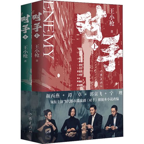 对手(全2册)