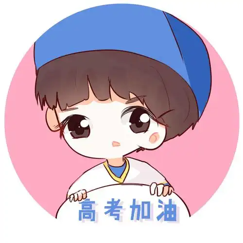 王俊凯高考头像