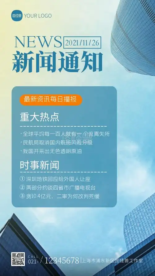 新闻通知宣传简约蓝色摄影图海报