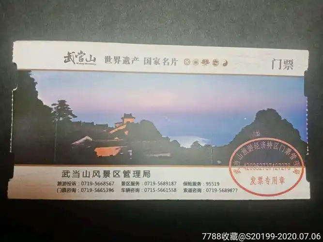 武当山_旅游景点门票_彭城收藏【7788收藏__收藏热线】