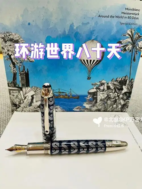 万宝龙  #skp  #钢笔推荐  #高颜值钢笔  #八十天环游地球  #mon