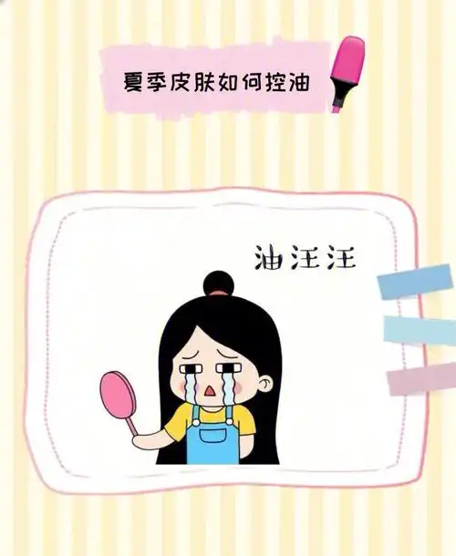 夏季皮肤如何避免出油