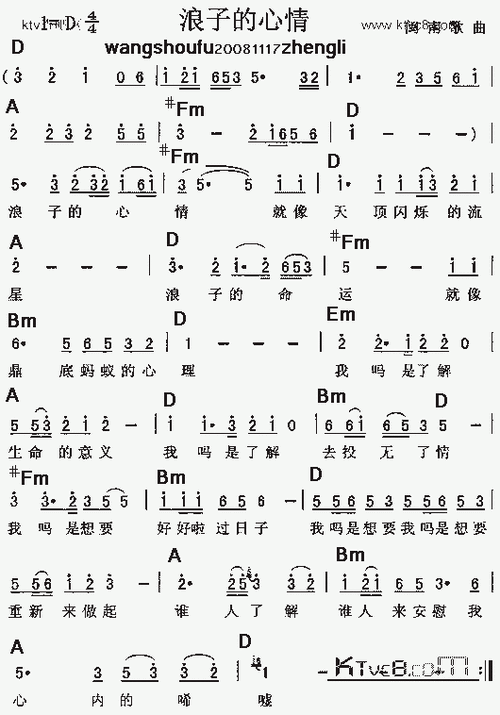 浪子的心情_歌谱简谱_哆来咪123曲谱网