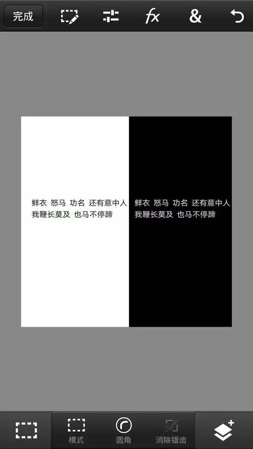 求教怎样做这种一半黑底白字一半白底黑字的图片?