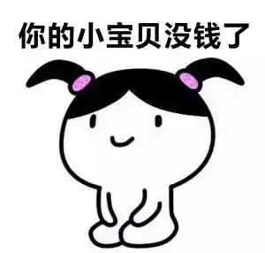 【要钱表情包|可达鸭鸭子要钱表情包】