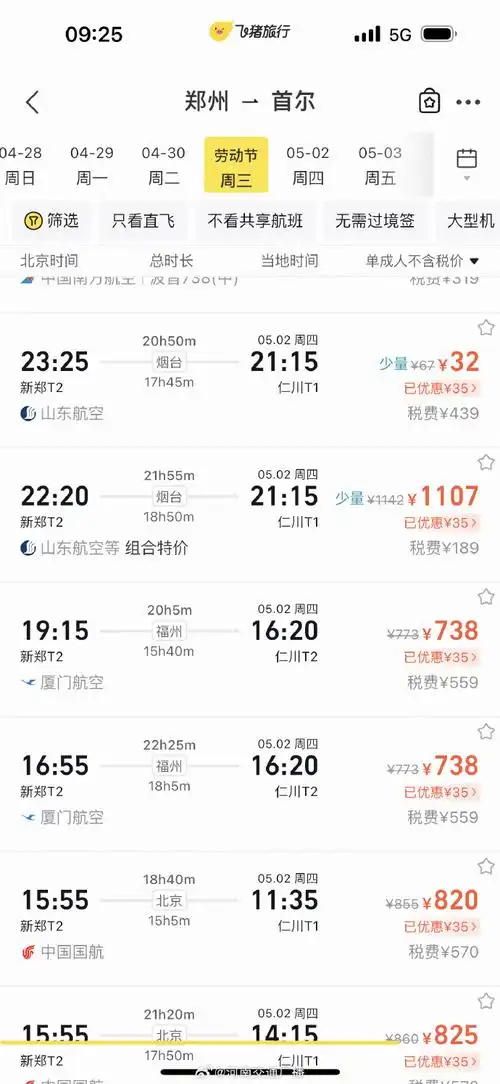 如#五一上海飞济州岛仅12元#,青岛飞首尔仅35