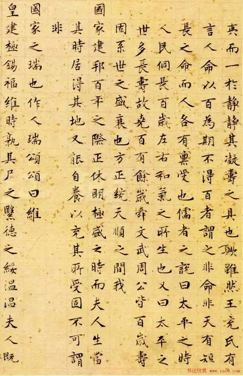 长洲文徵明小楷作品欣赏《人瑞颂》 - 第2页 _明清书家_书法欣赏