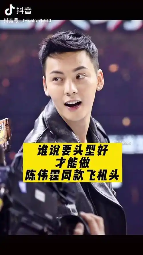 每个都会有不同飞起来的方法男士发型飞机头陈伟霆