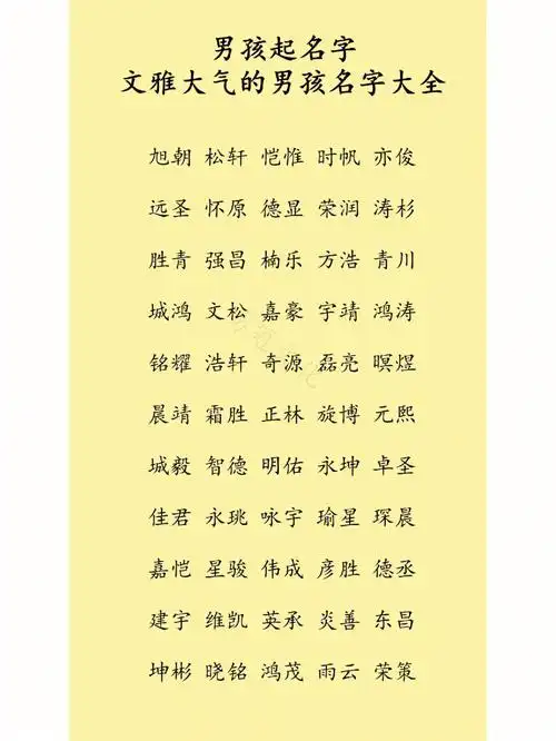 文雅好听的男孩名字大全