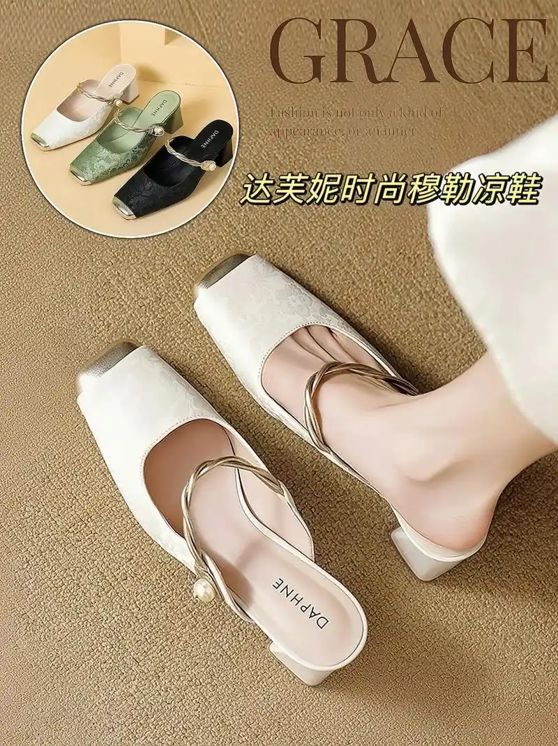 达芙妮时尚穆勒凉鞋|国风复古风潮