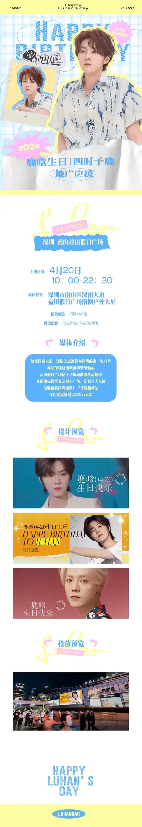 鹿晗0420生日快乐##四时予鹿