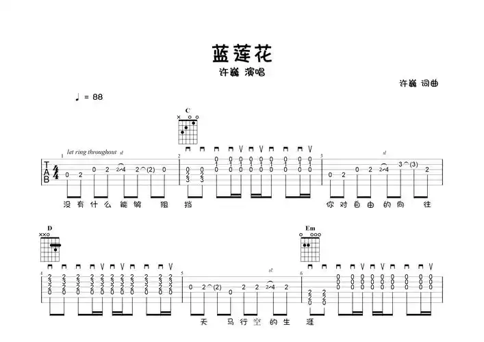 蓝莲花指弹吉他谱_许巍_独奏六线谱_弹走鱼尾纹上传