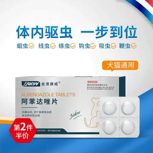 兽用阿苯达唑片狗狗体内驱虫药猫用内服打虫药宠物体内外一体驱虫