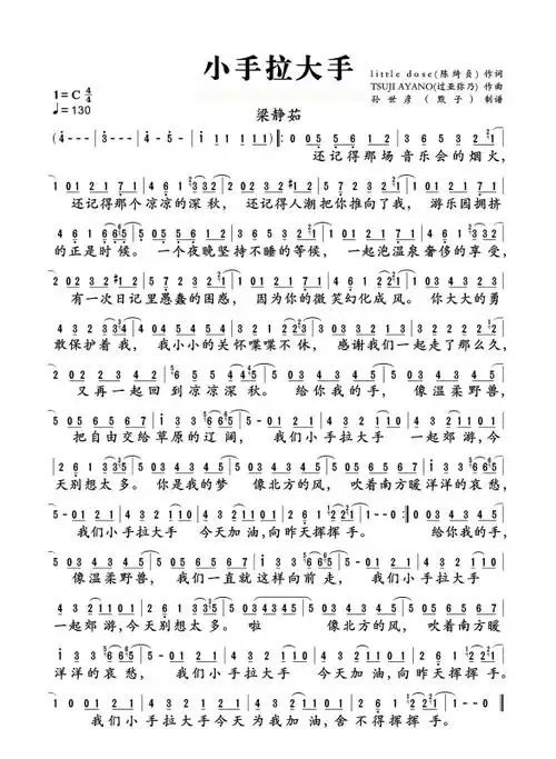 梁静茹的一首歌节奏挺欢快的,有句歌词是小手拉大手一起去郊游,这是