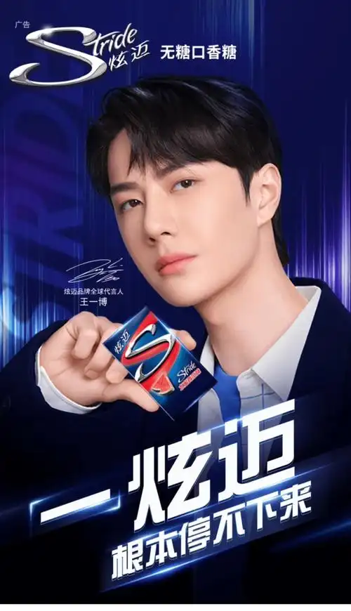 王一博#恭喜王一博拿下炫迈全球代言人,从此以后口香糖换成了炫迈