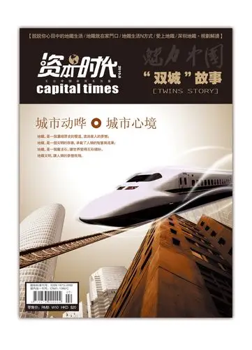 《资本时代》杂志8月刊封面设计第7297404号稿件