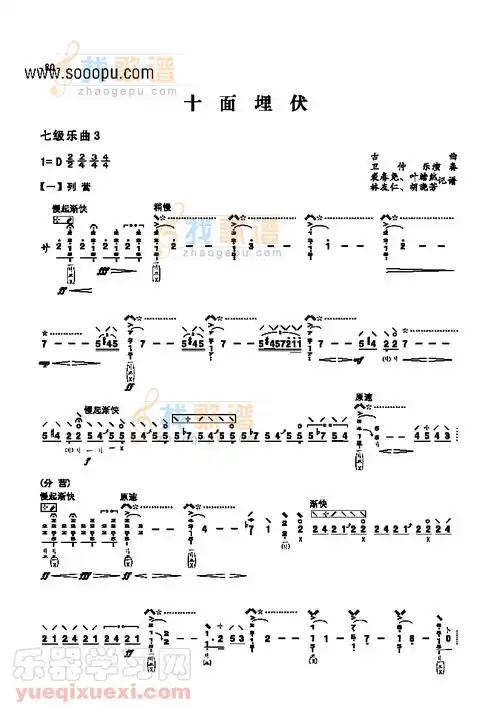七级乐曲《十面埋伏》 民乐类 琵琶