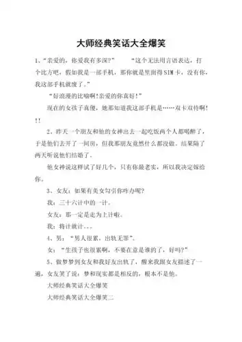 大师经典笑话大全爆笑.docx