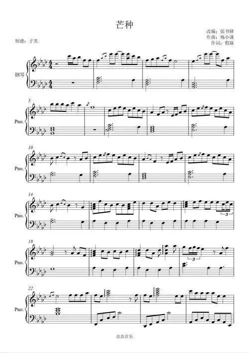 芒种音阙诗听唯美改编版