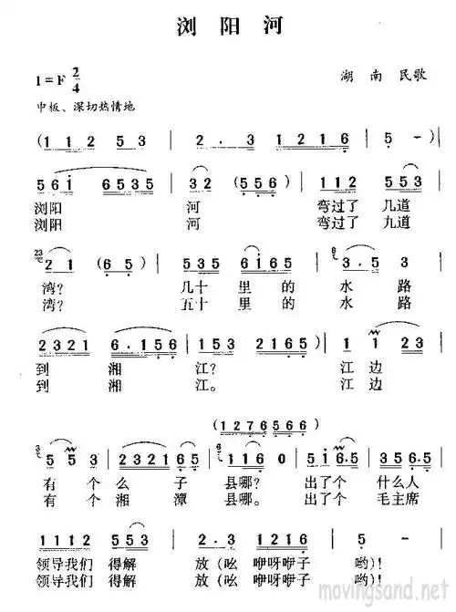 浏阳河 歌谱 简谱