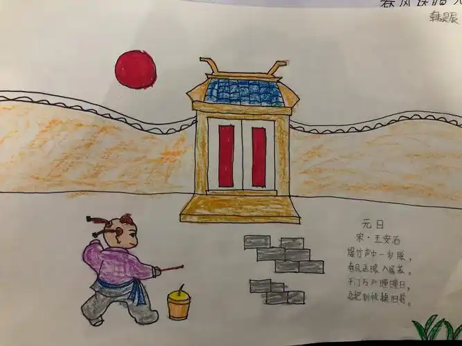 【石家庄市友谊大街小学西校】班级课程之——绘画古诗《元日》