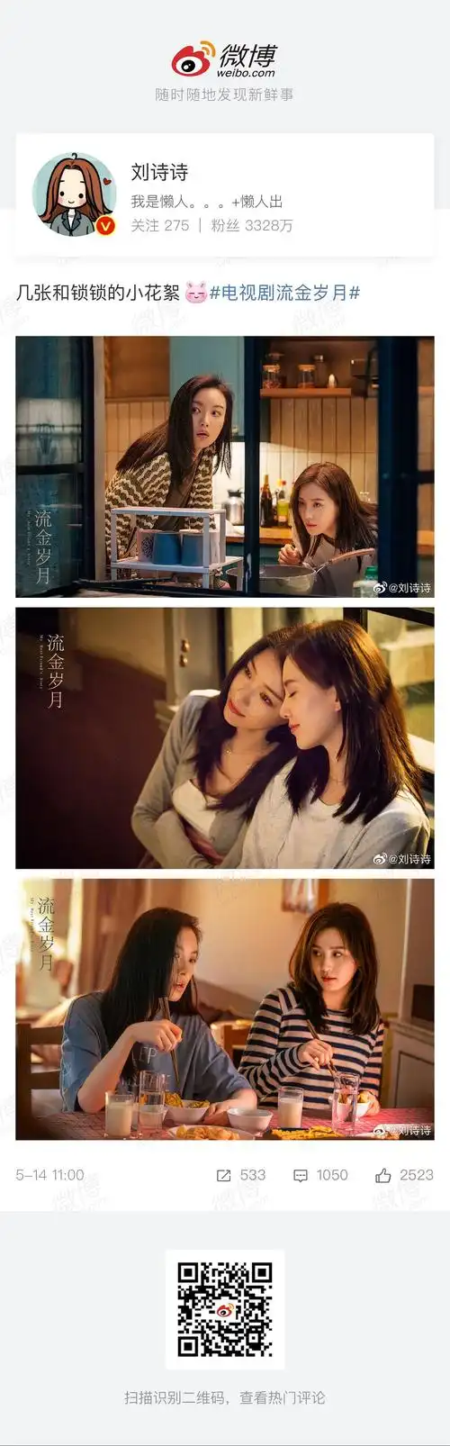 刘诗诗 倪妮 《流金岁月》花絮