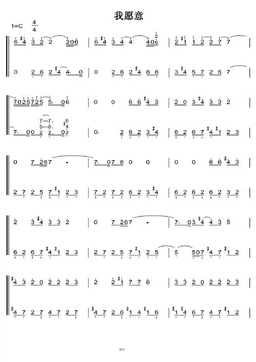 我愿意 王菲 初学者c调简易版 钢琴双手简谱 钢琴简谱 钢琴谱