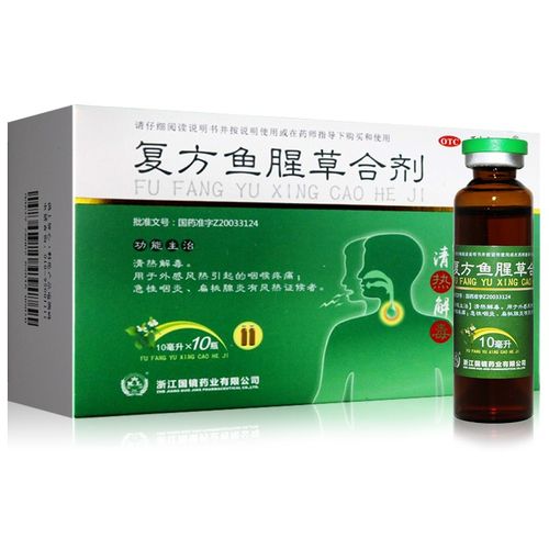 科复乐 复方鱼腥草合剂 10ml*10支 清热解毒 外感风热所致咽喉疼痛