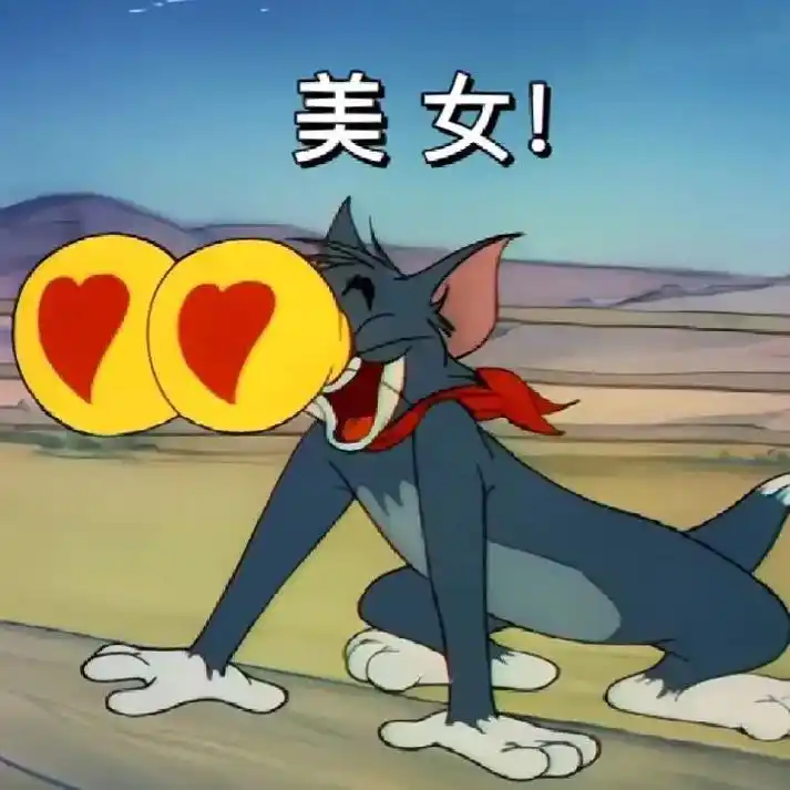 猫和老鼠表情包#猫和老鼠 #汤姆杰瑞 #表情包 #每日一笑 - 抖音