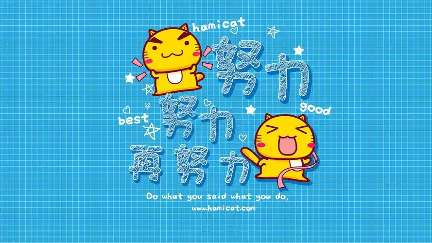 哈咪猫励志文字可爱卡通图片桌面壁纸